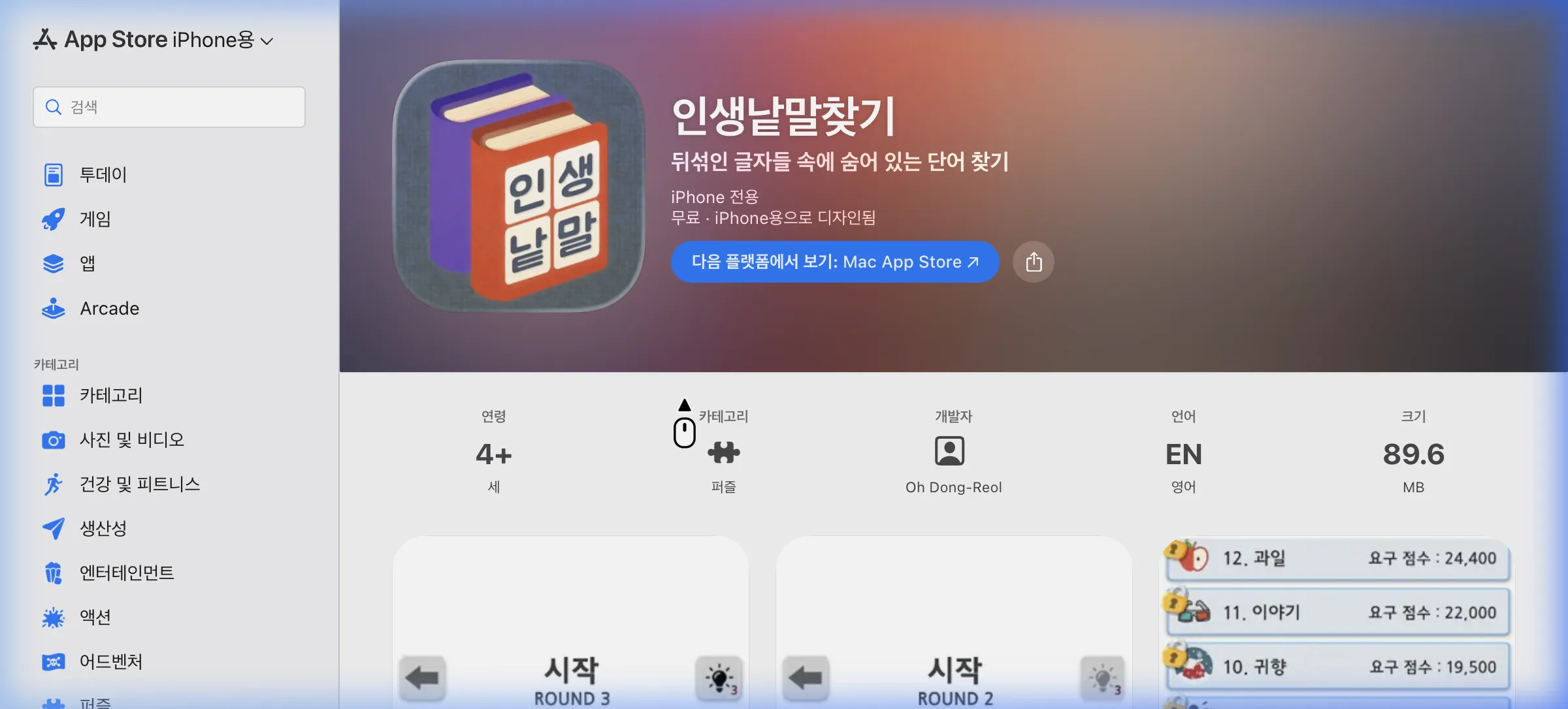 인생낱말찾기